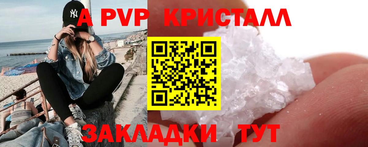 APVP крисы CK  Вход с VPN  А ПВП Crystall  Батайск 