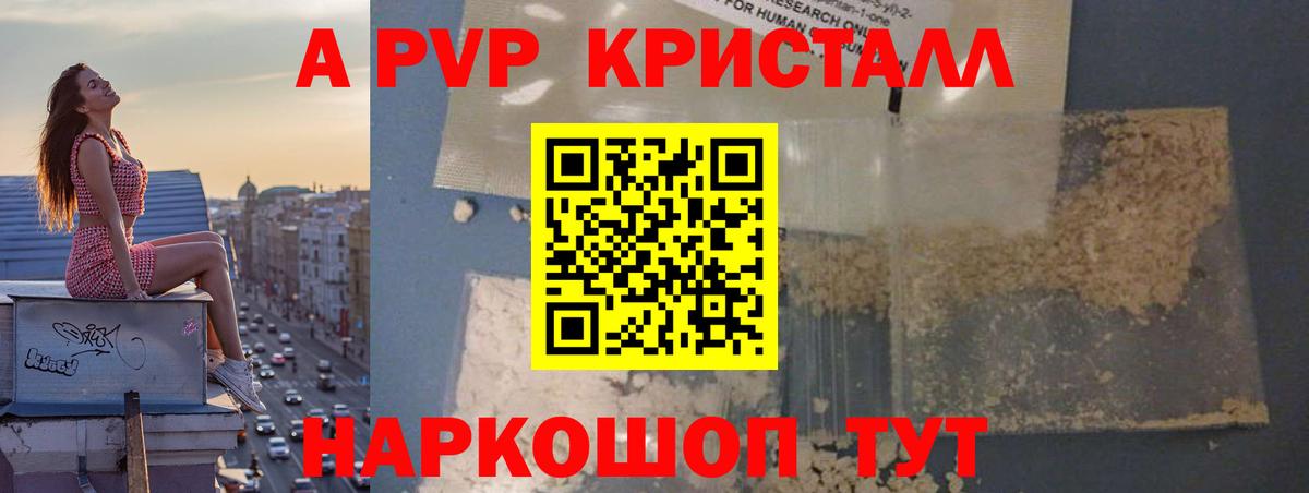 Alfa_PVP СК КРИС  Alfa_PVP Crystall  Alfa_PVP кристаллы  Батайск 
