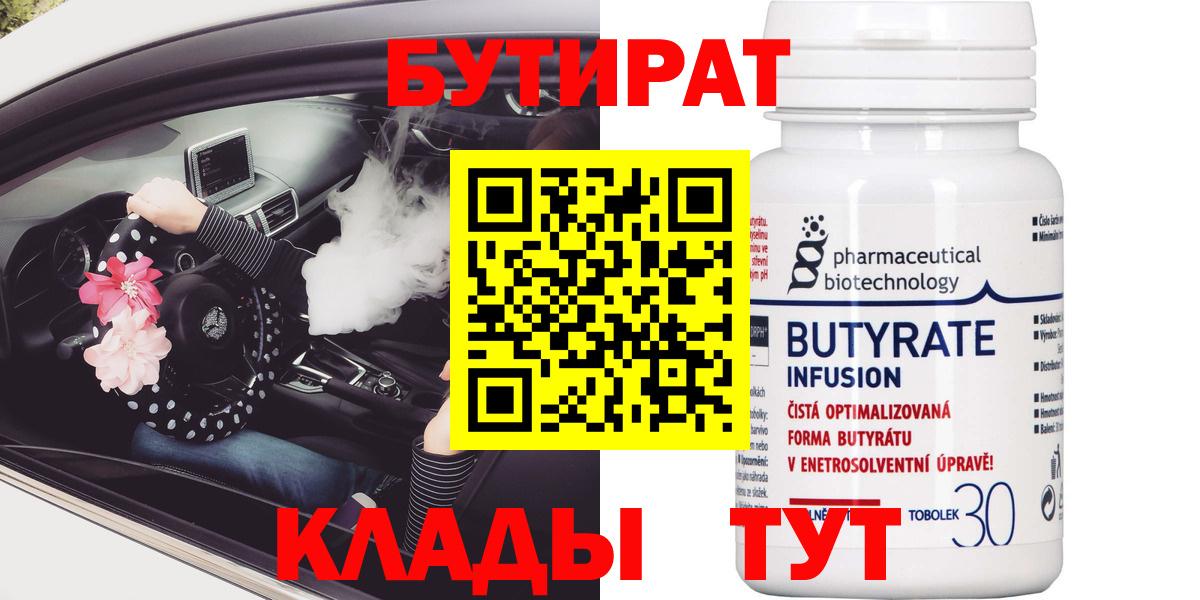 Батайск  БУТИРАТ Butirat  Вход с VPN 