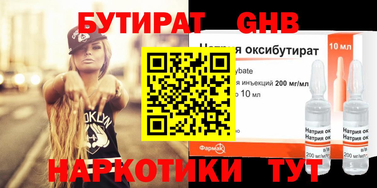 Бутират бутандиол  Батайск 