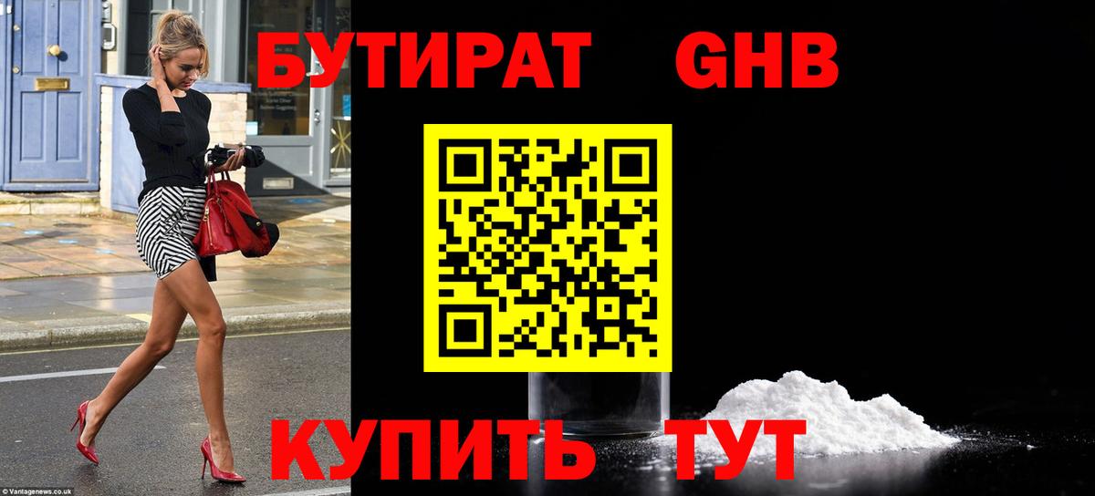 Бутират жидкий экстази Батайск