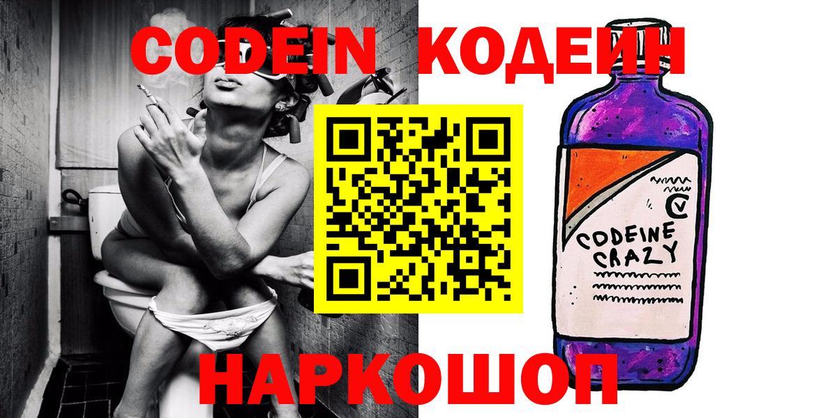 Codein Purple Drank  Вход с VPN  Батайск  Codein Purple Drank 