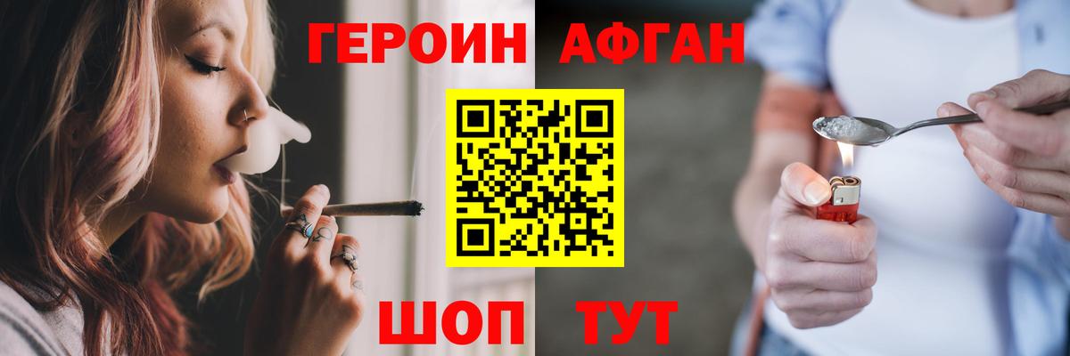 Героин Афган Батайск