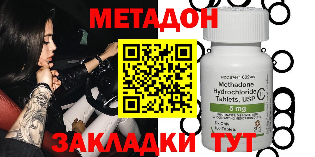 МЕТАДОН methadone Батайск