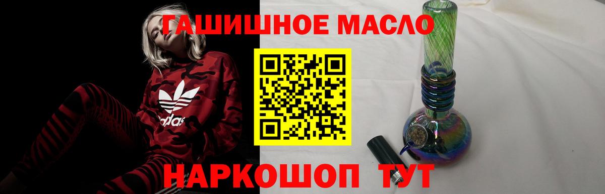 ТГК гашишное масло Батайск